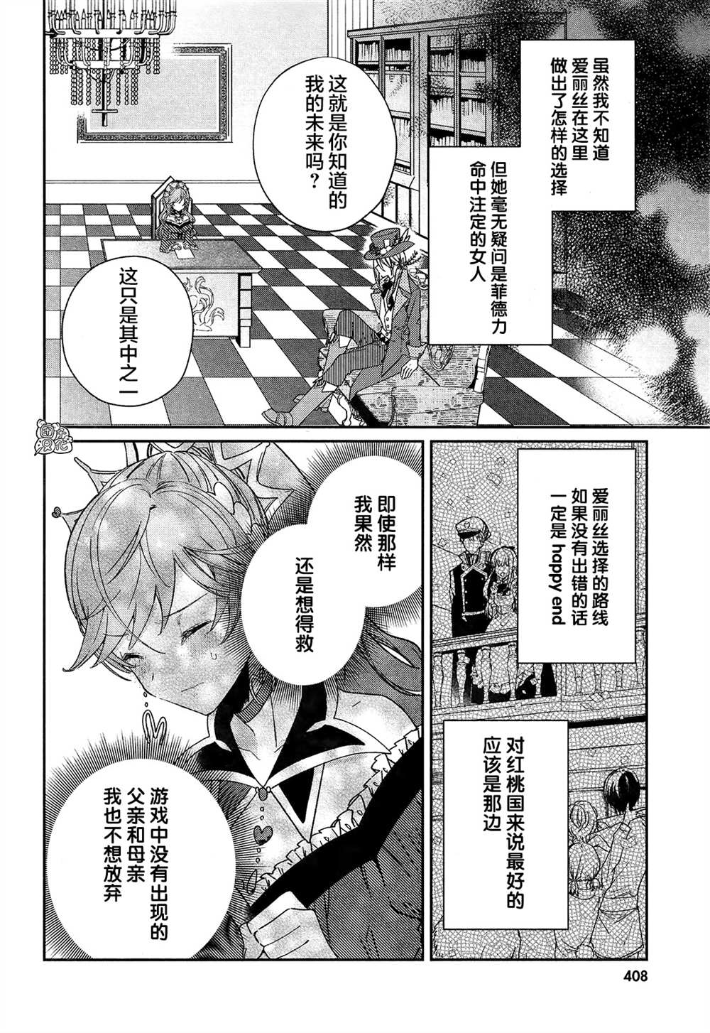 《不思议国的红桃女王》漫画最新章节第3话免费下拉式在线观看章节第【24】张图片