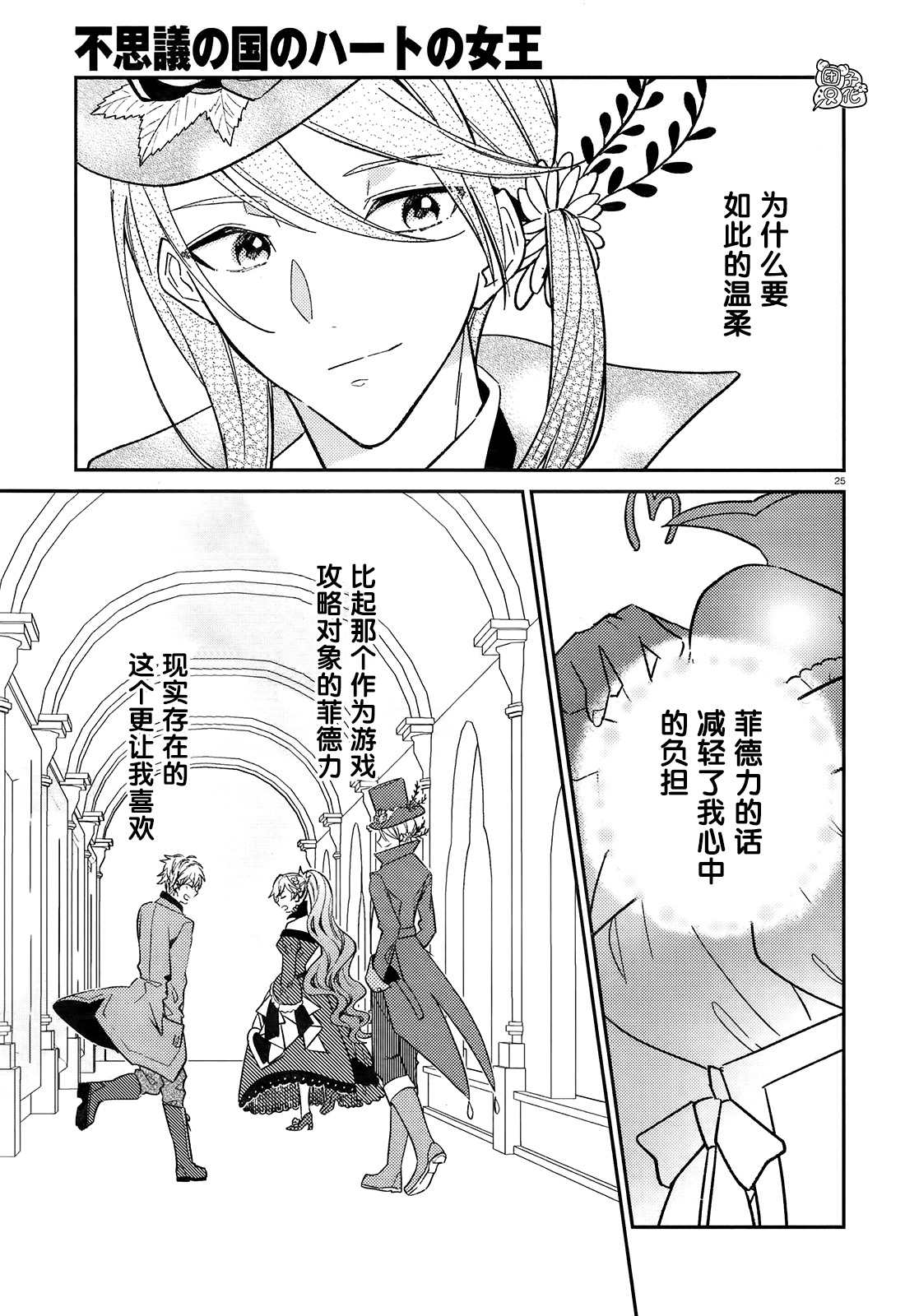 《不思议国的红桃女王》漫画最新章节第8话免费下拉式在线观看章节第【25】张图片