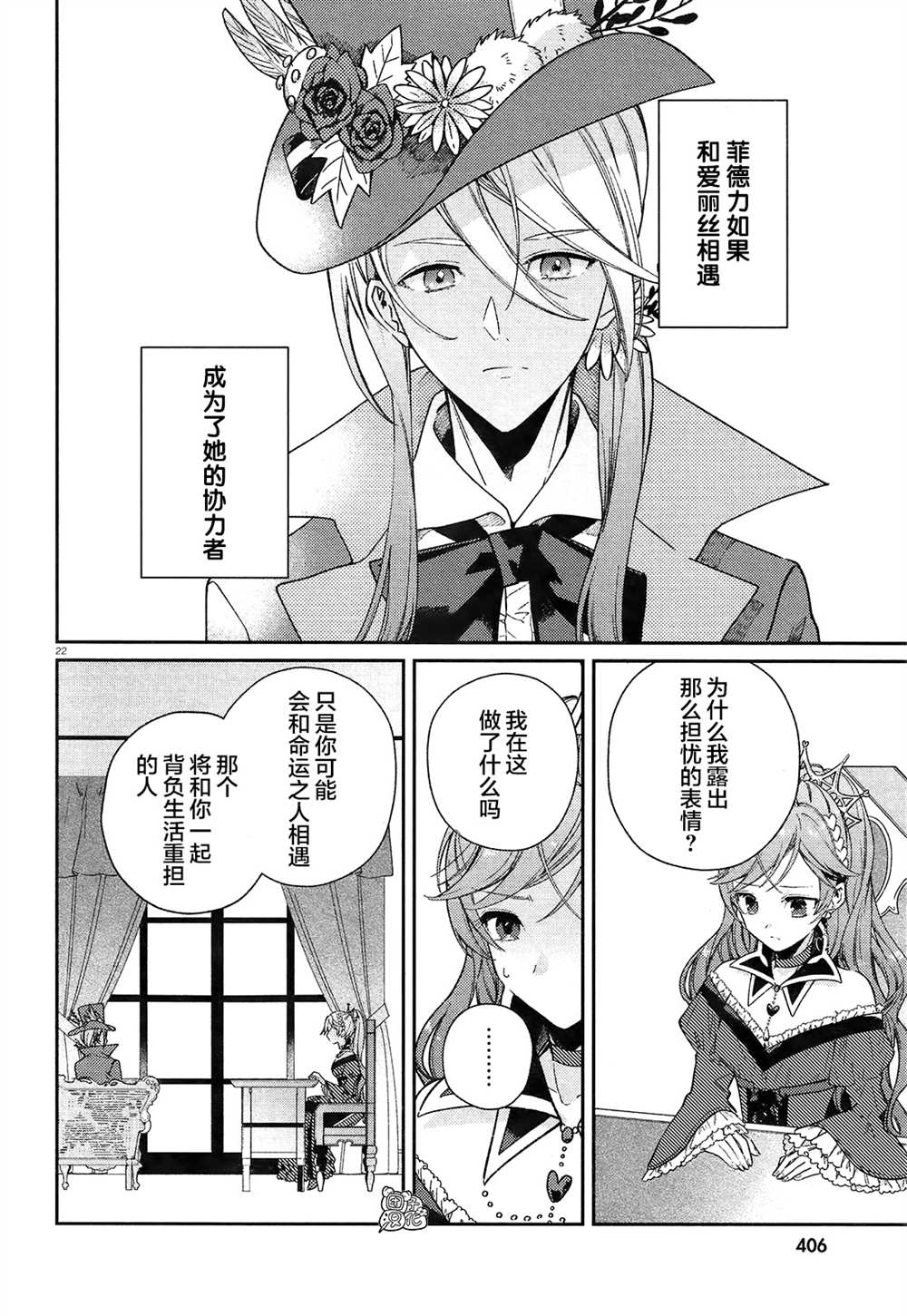 《不思议国的红桃女王》漫画最新章节第3话免费下拉式在线观看章节第【22】张图片