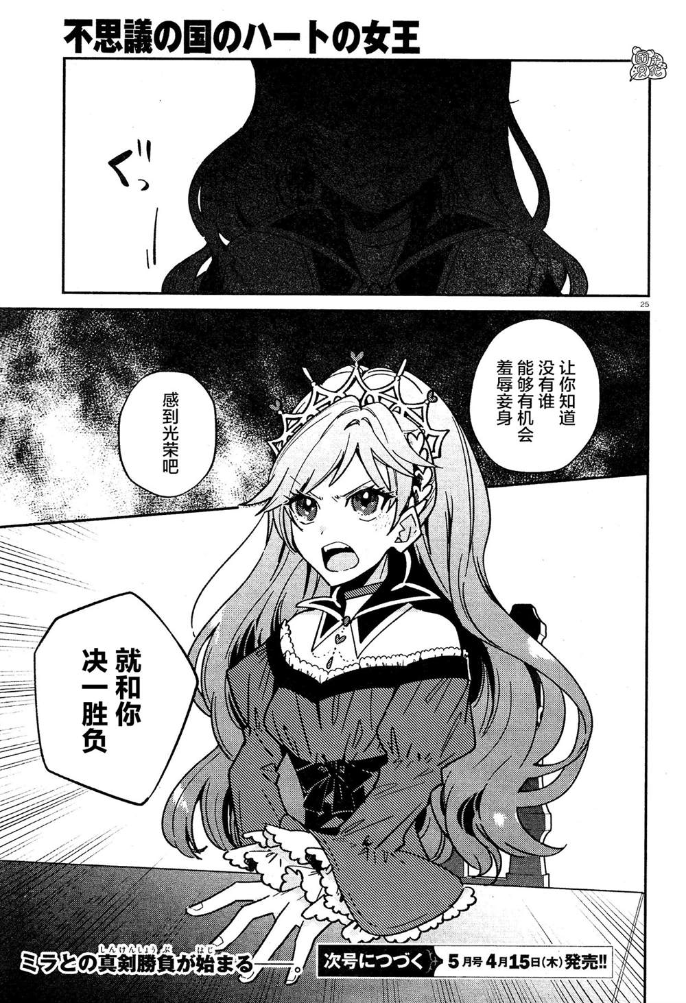 《不思议国的红桃女王》漫画最新章节第9话免费下拉式在线观看章节第【25】张图片