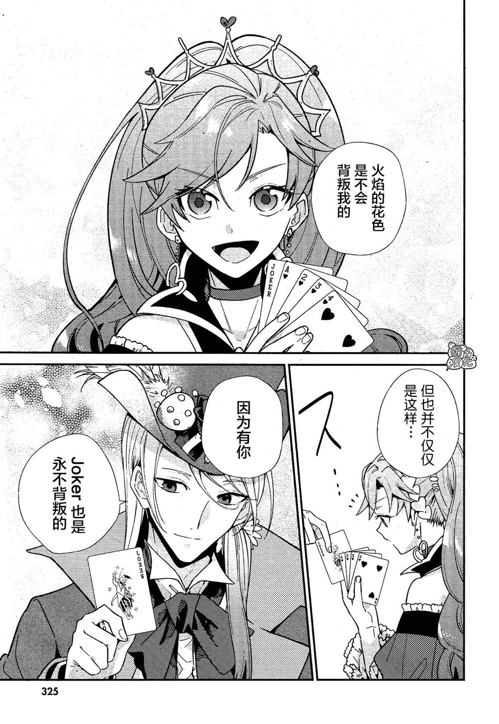 《不思议国的红桃女王》漫画最新章节最终话免费下拉式在线观看章节第【3】张图片