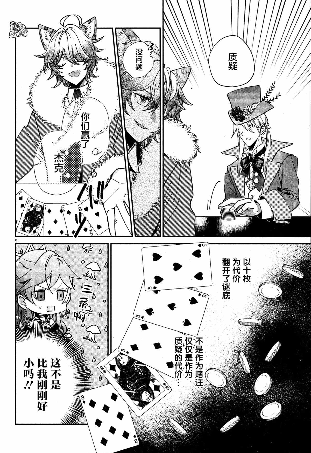 《不思议国的红桃女王》漫画最新章节第10话免费下拉式在线观看章节第【8】张图片