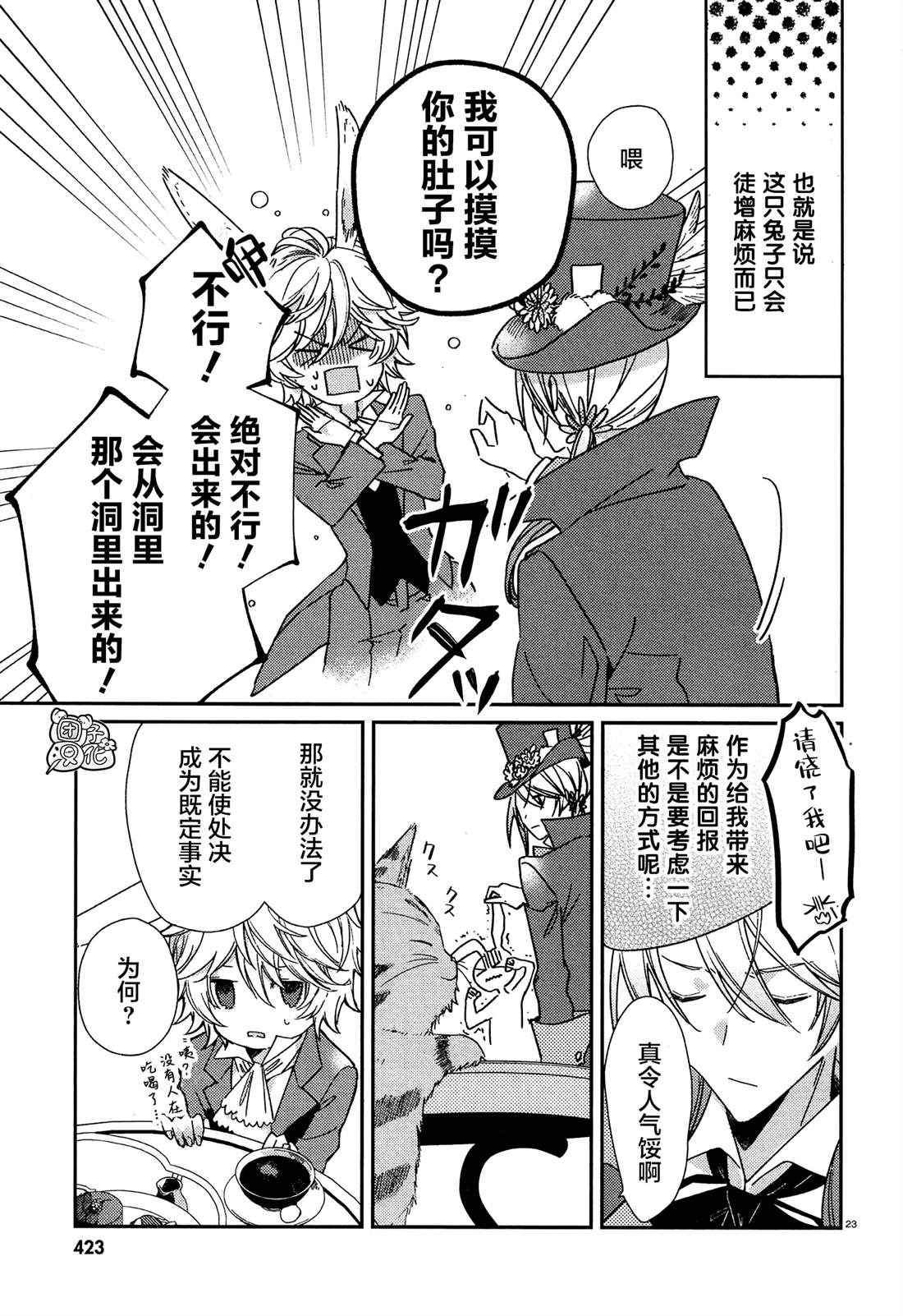 《不思议国的红桃女王》漫画最新章节第4话免费下拉式在线观看章节第【23】张图片