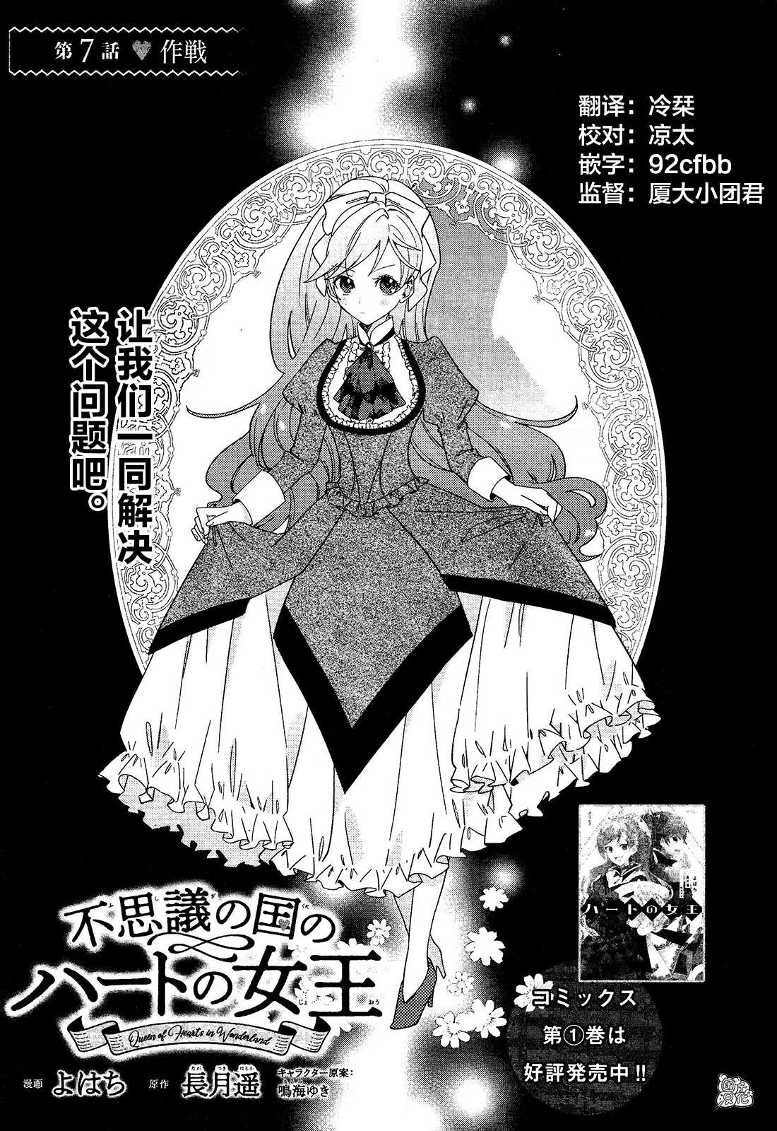 《不思议国的红桃女王》漫画最新章节第7话免费下拉式在线观看章节第【3】张图片