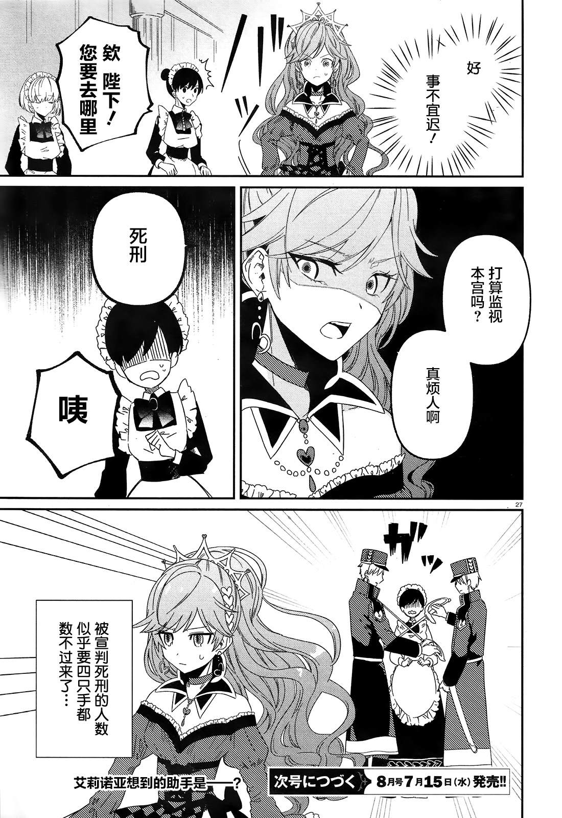 《不思议国的红桃女王》漫画最新章节第1话免费下拉式在线观看章节第【30】张图片