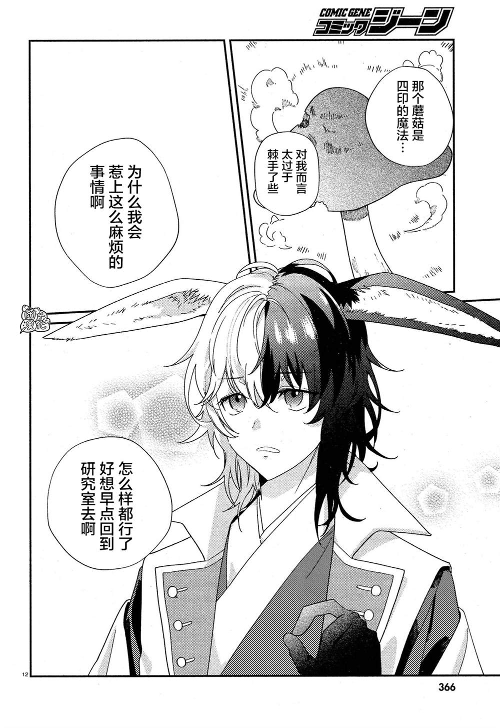 《不思议国的红桃女王》漫画最新章节第6话免费下拉式在线观看章节第【16】张图片