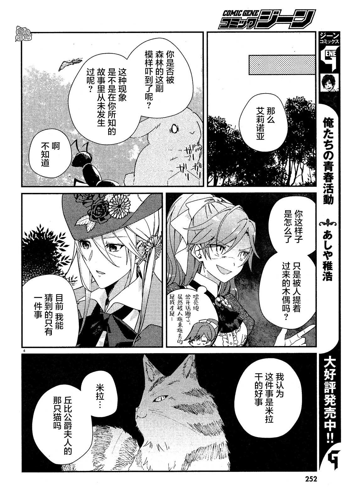 《不思议国的红桃女王》漫画最新章节第7话免费下拉式在线观看章节第【4】张图片