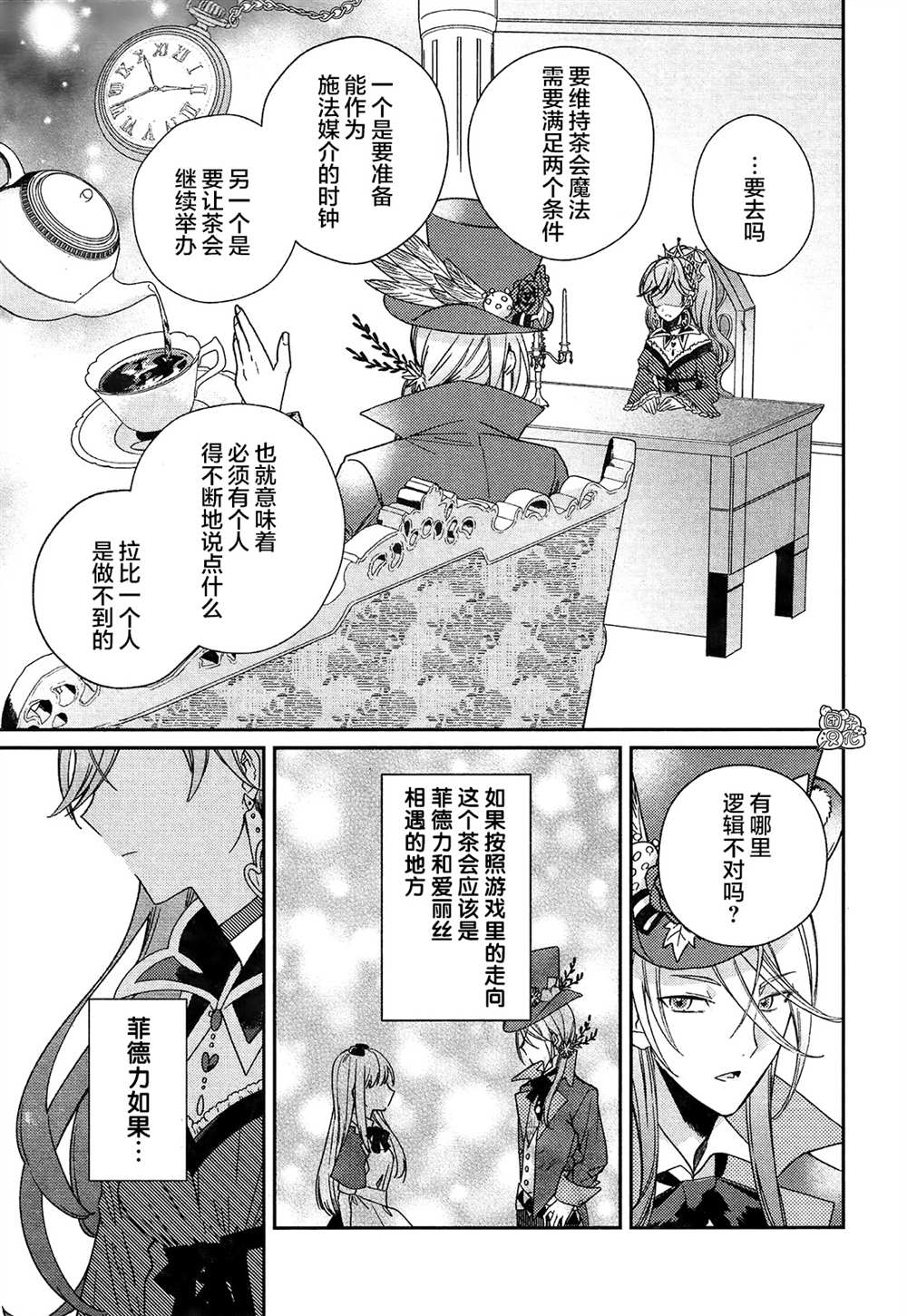 《不思议国的红桃女王》漫画最新章节第3话免费下拉式在线观看章节第【21】张图片