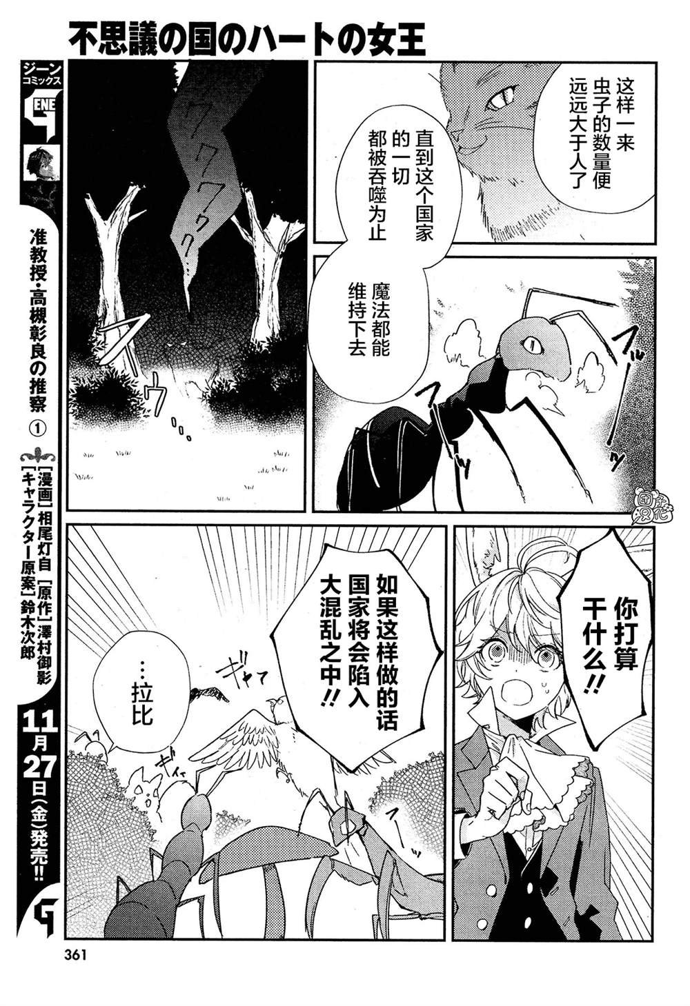 《不思议国的红桃女王》漫画最新章节第6话免费下拉式在线观看章节第【11】张图片