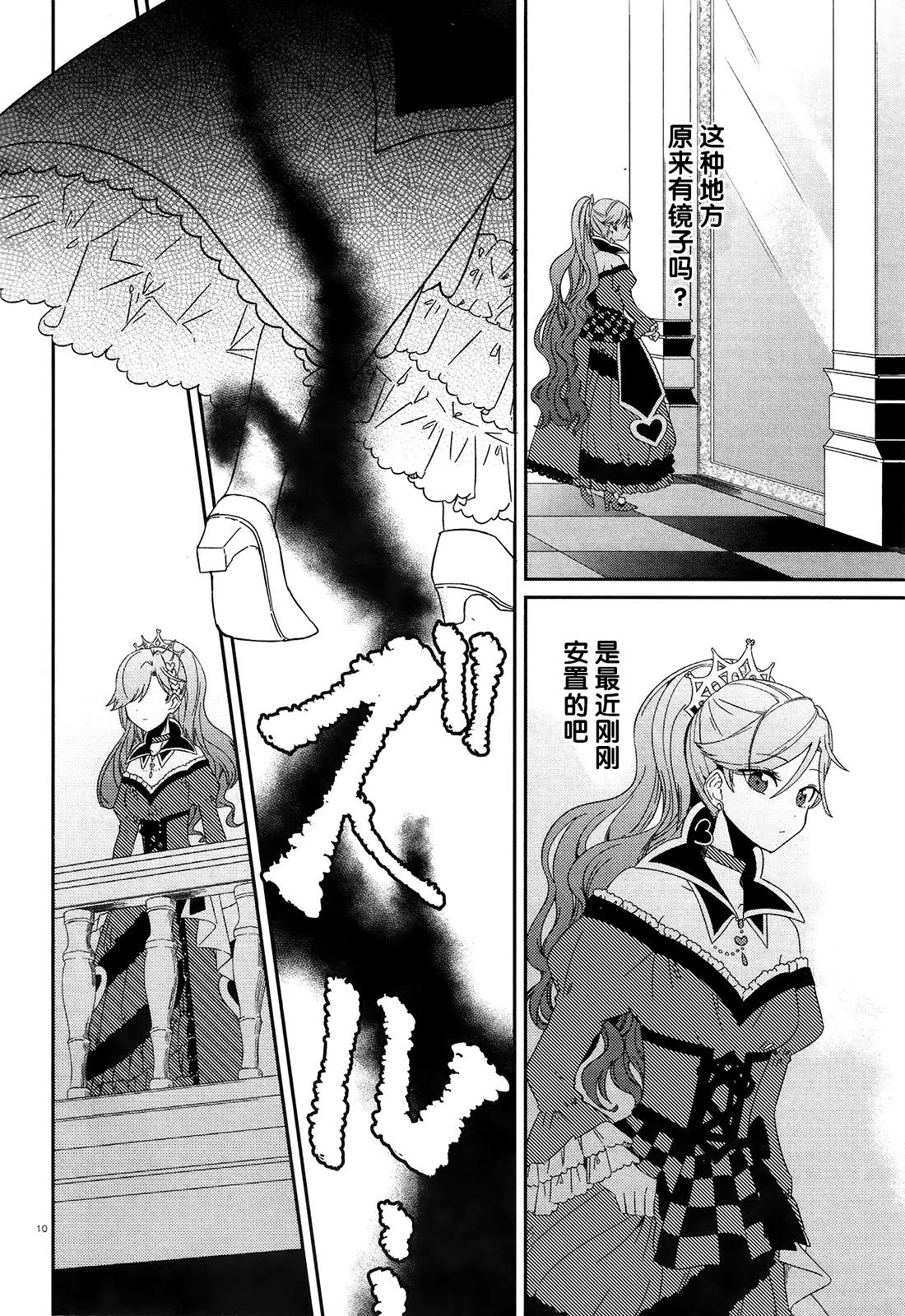 《不思议国的红桃女王》漫画最新章节第1话免费下拉式在线观看章节第【13】张图片