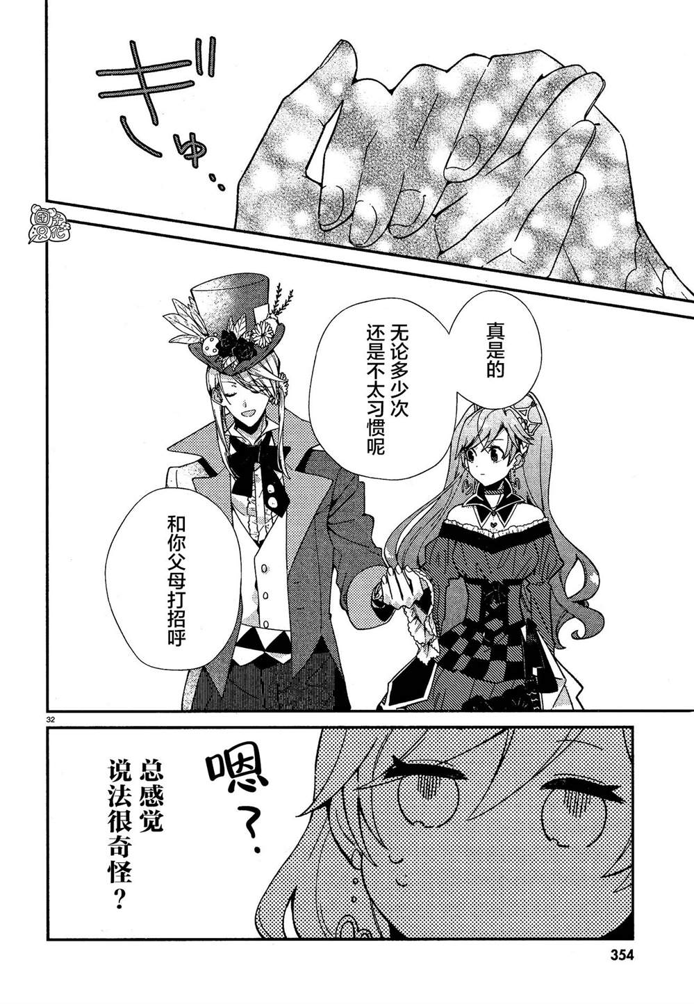 《不思议国的红桃女王》漫画最新章节最终话免费下拉式在线观看章节第【32】张图片