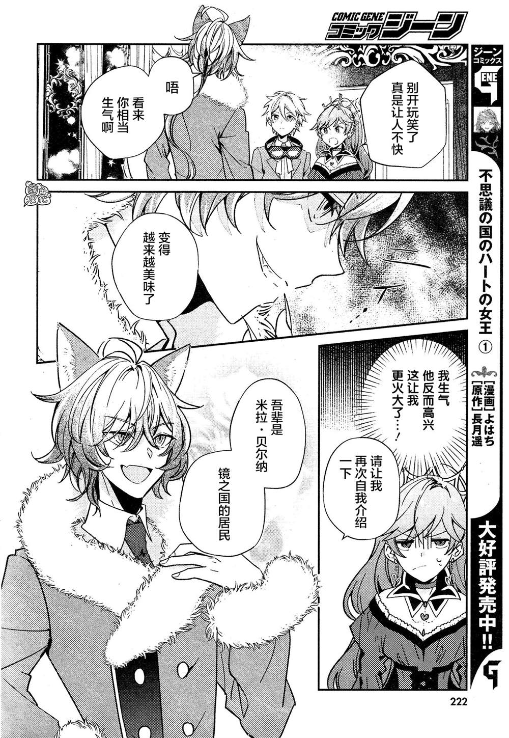 《不思议国的红桃女王》漫画最新章节第9话免费下拉式在线观看章节第【12】张图片