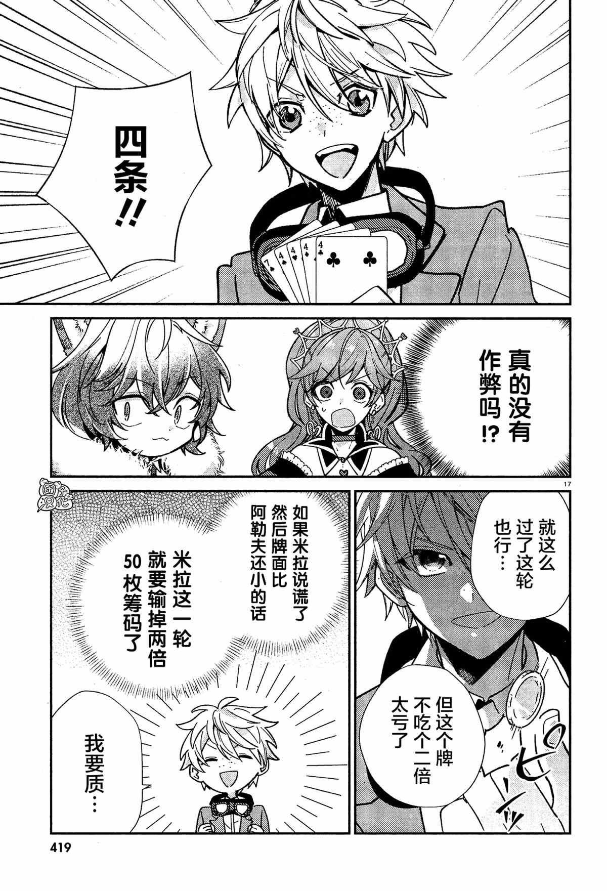 《不思议国的红桃女王》漫画最新章节第10话免费下拉式在线观看章节第【17】张图片