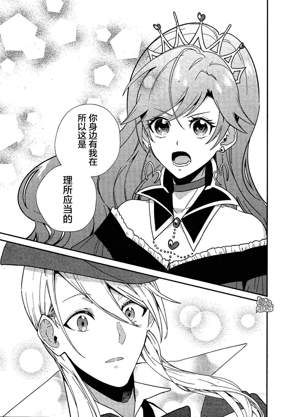 《不思议国的红桃女王》漫画最新章节最终话免费下拉式在线观看章节第【29】张图片
