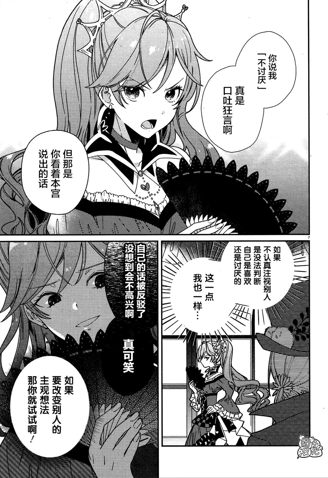 《不思议国的红桃女王》漫画最新章节第4话免费下拉式在线观看章节第【7】张图片