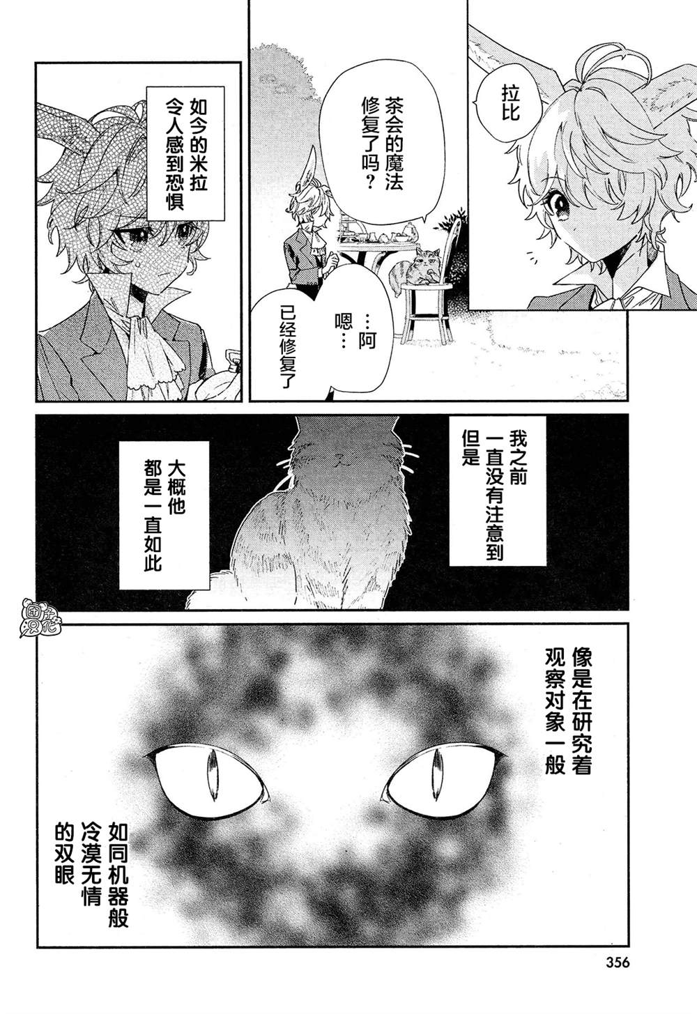 《不思议国的红桃女王》漫画最新章节第6话免费下拉式在线观看章节第【6】张图片