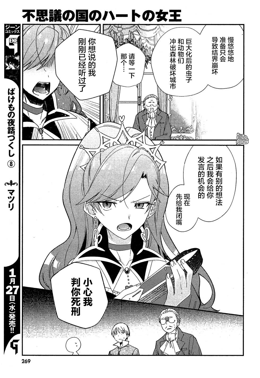 《不思议国的红桃女王》漫画最新章节第7话免费下拉式在线观看章节第【21】张图片