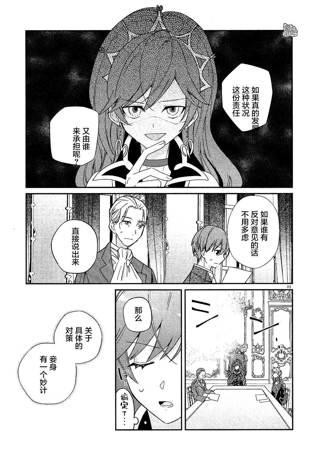 《不思议国的红桃女王》漫画最新章节第7话免费下拉式在线观看章节第【23】张图片