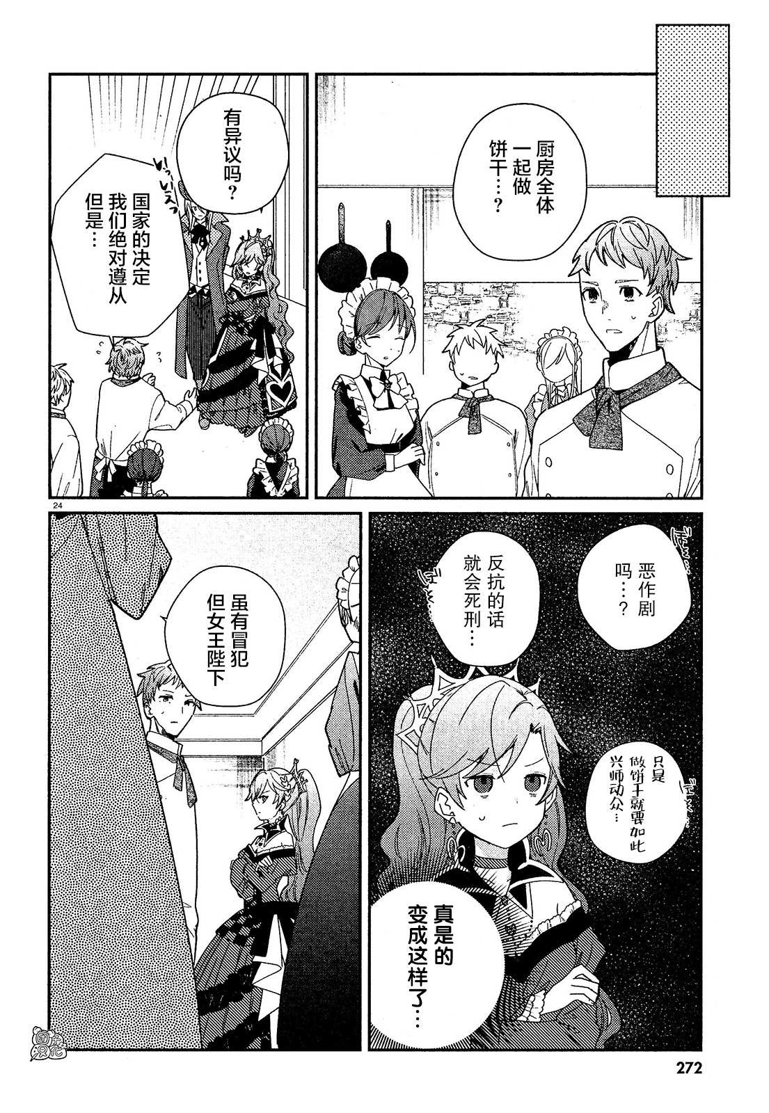 《不思议国的红桃女王》漫画最新章节第7话免费下拉式在线观看章节第【24】张图片