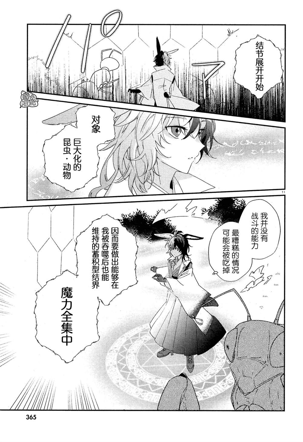 《不思议国的红桃女王》漫画最新章节第6话免费下拉式在线观看章节第【15】张图片