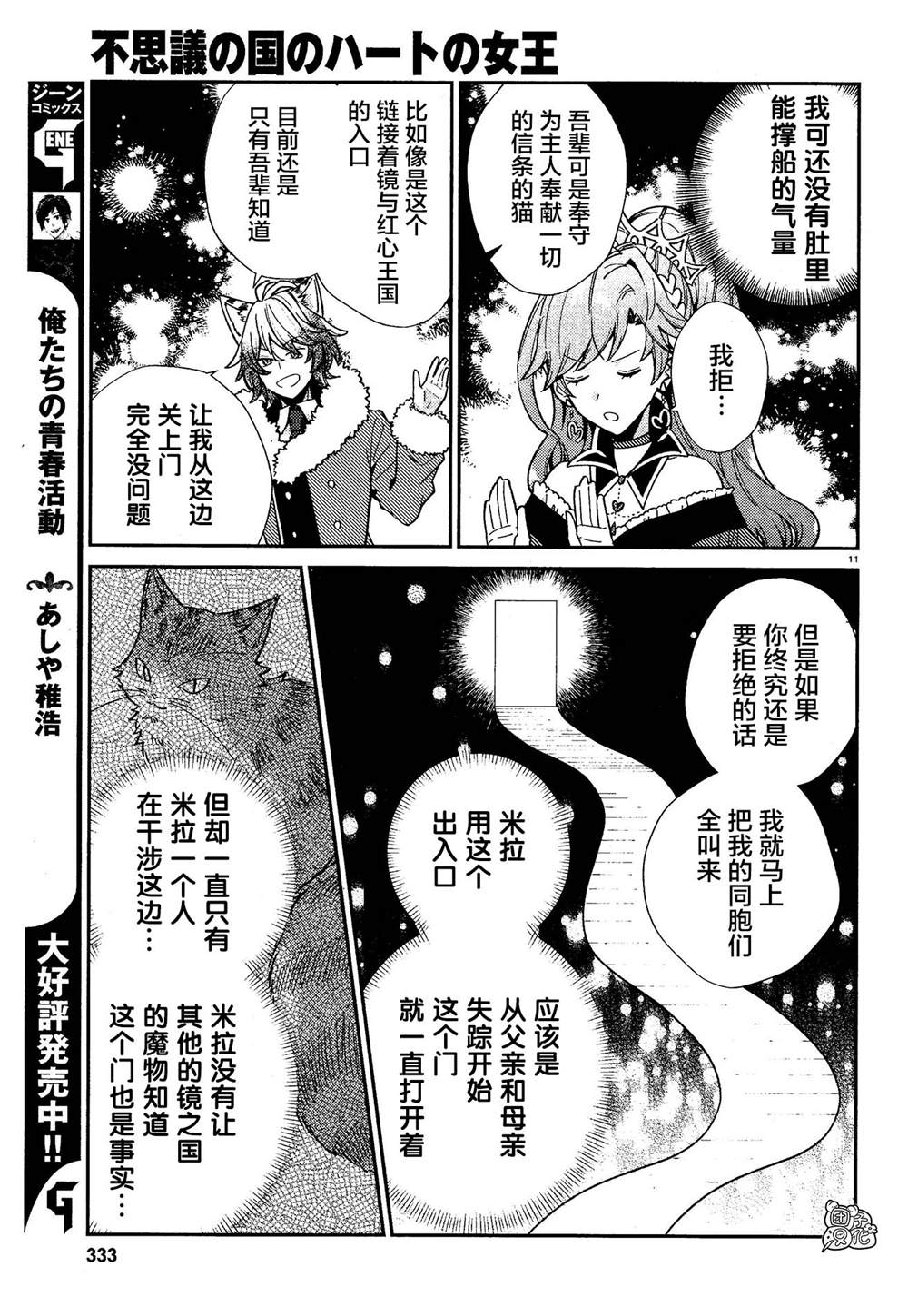 《不思议国的红桃女王》漫画最新章节最终话免费下拉式在线观看章节第【11】张图片