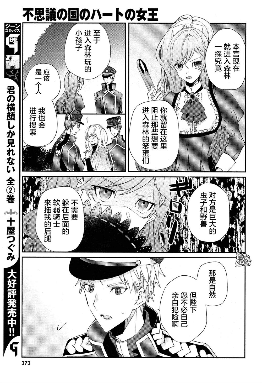 《不思议国的红桃女王》漫画最新章节第6话免费下拉式在线观看章节第【23】张图片