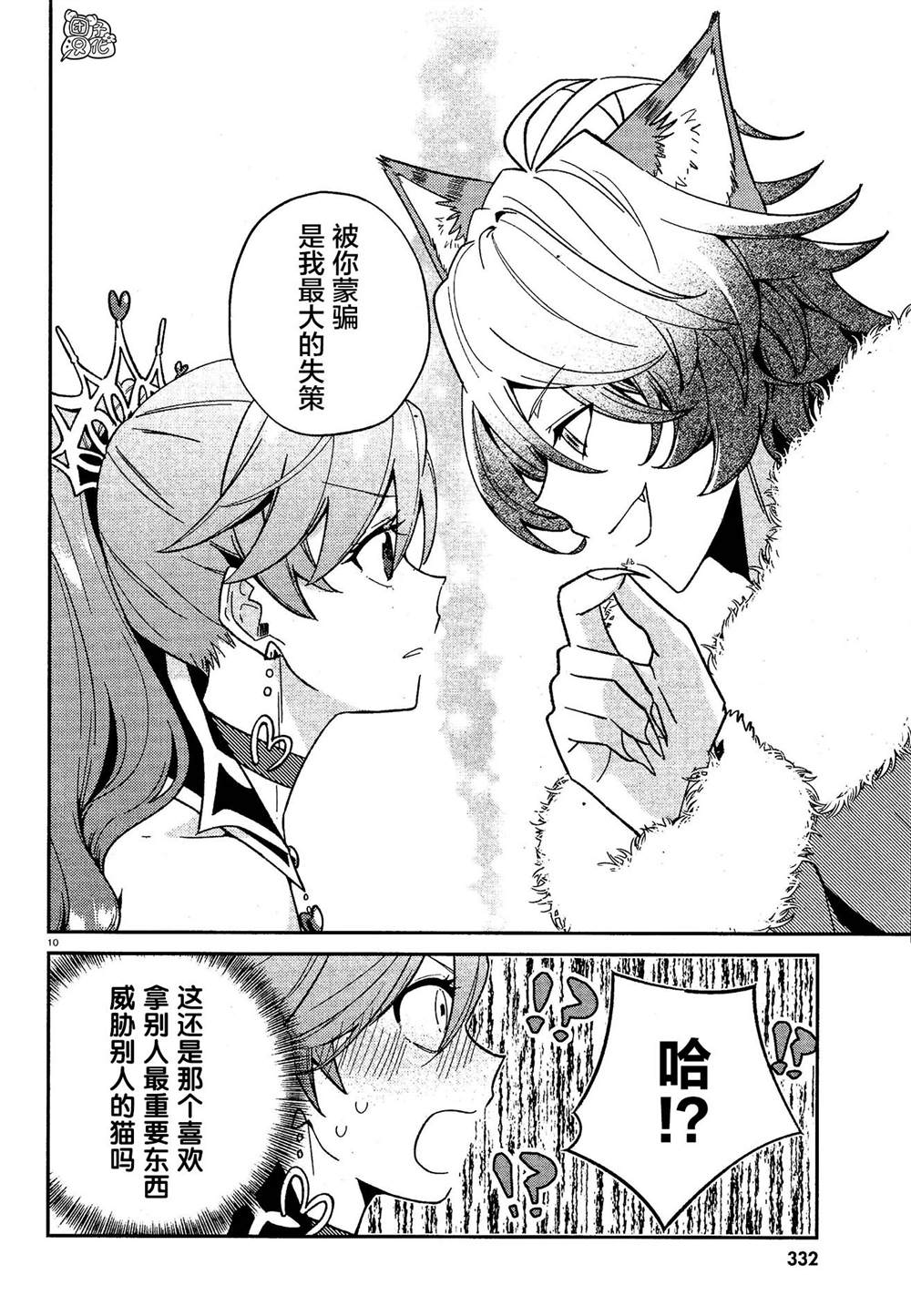 《不思议国的红桃女王》漫画最新章节最终话免费下拉式在线观看章节第【10】张图片