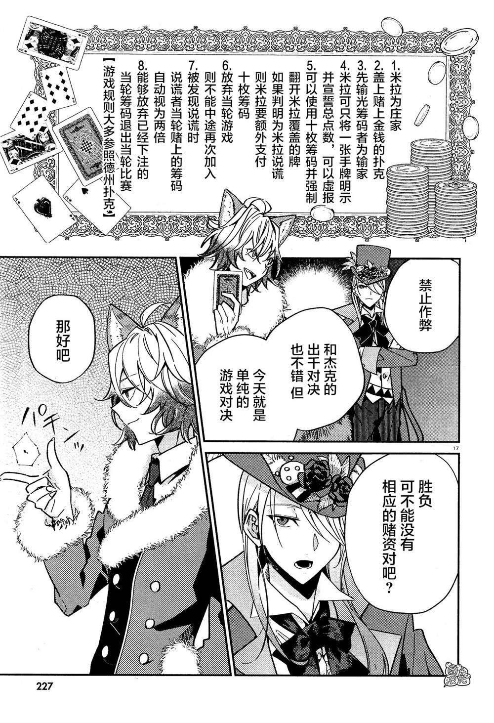 《不思议国的红桃女王》漫画最新章节第9话免费下拉式在线观看章节第【17】张图片