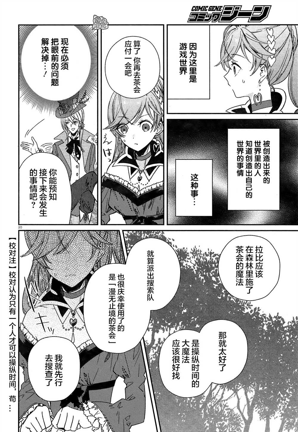 《不思议国的红桃女王》漫画最新章节第3话免费下拉式在线观看章节第【20】张图片