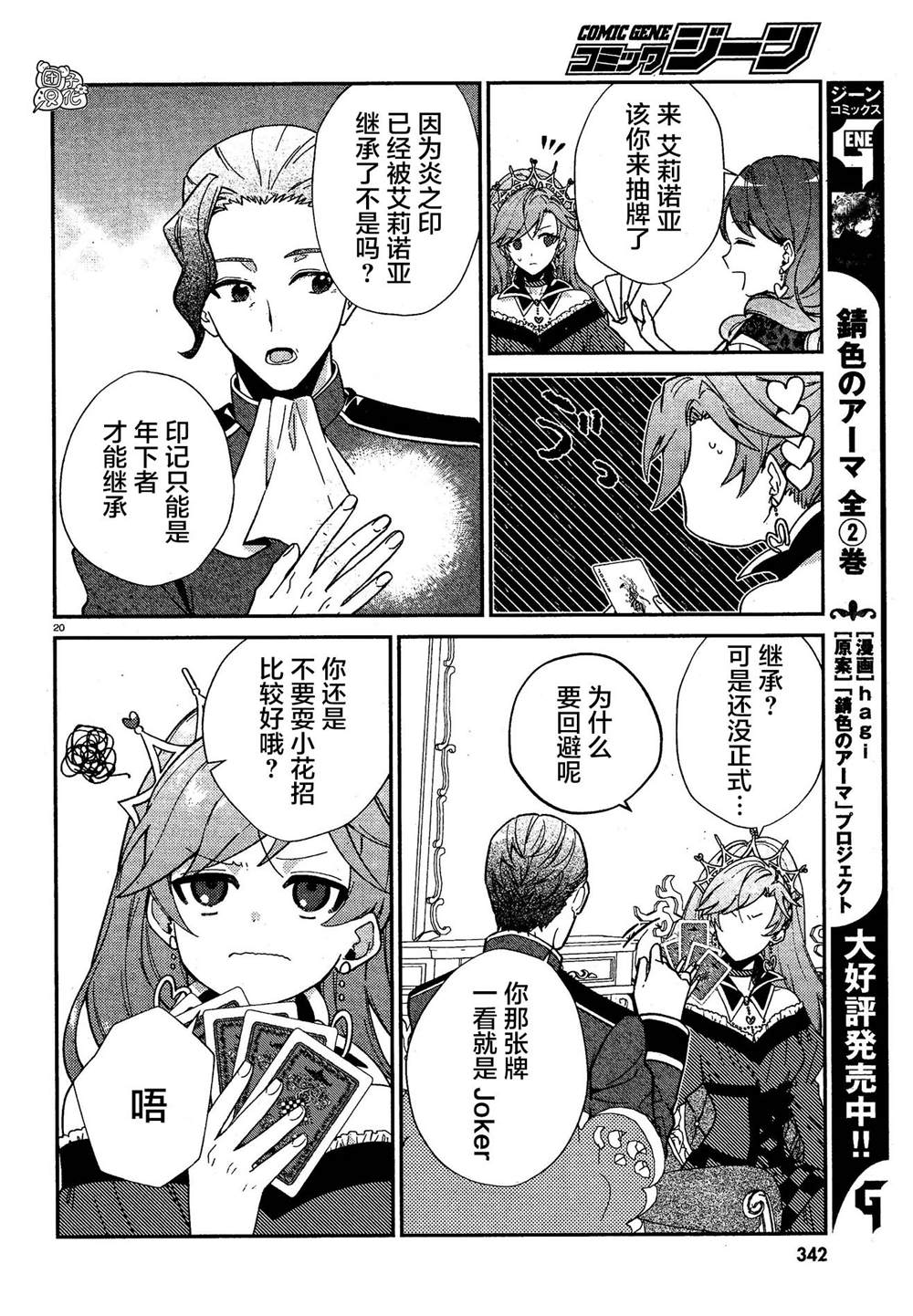 《不思议国的红桃女王》漫画最新章节最终话免费下拉式在线观看章节第【20】张图片