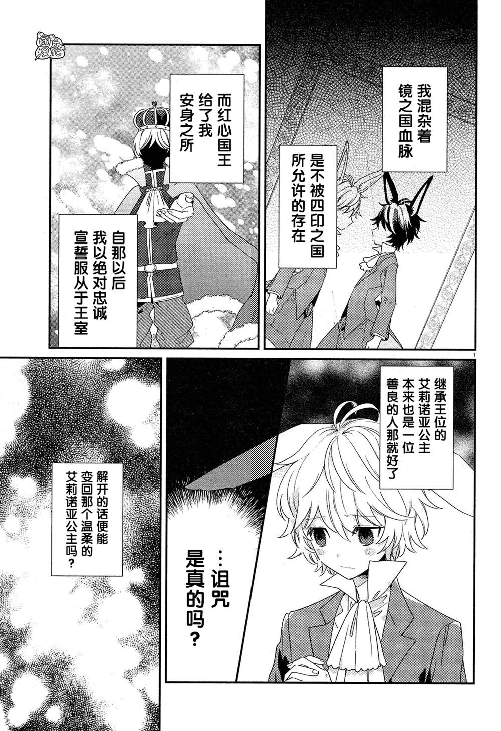 《不思议国的红桃女王》漫画最新章节第6话免费下拉式在线观看章节第【5】张图片