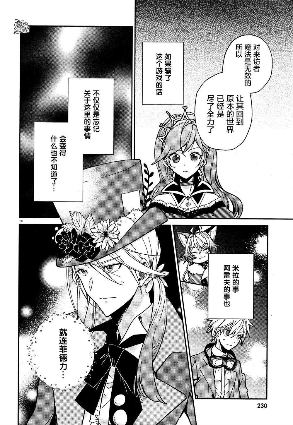 《不思议国的红桃女王》漫画最新章节第9话免费下拉式在线观看章节第【20】张图片