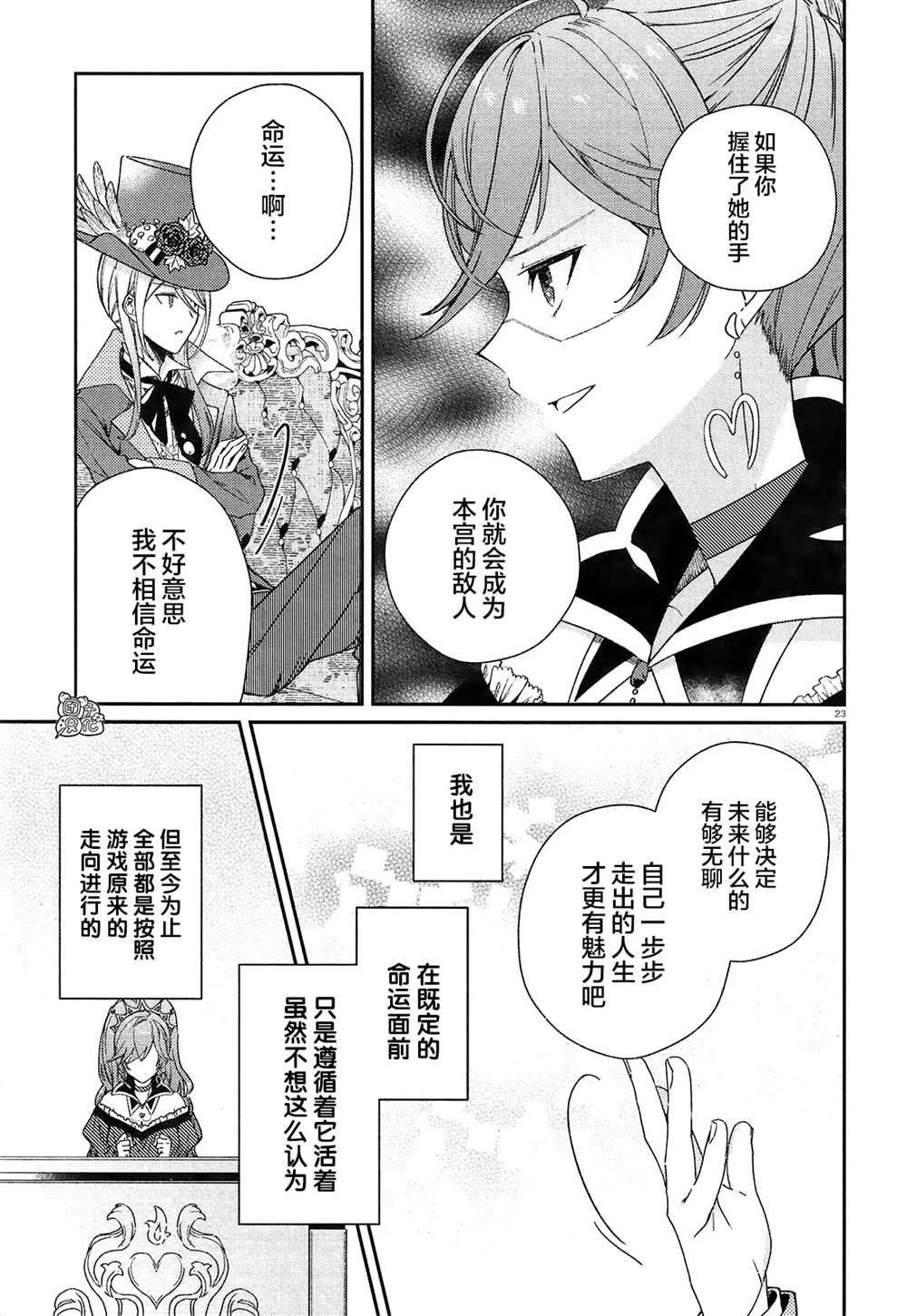 《不思议国的红桃女王》漫画最新章节第3话免费下拉式在线观看章节第【23】张图片