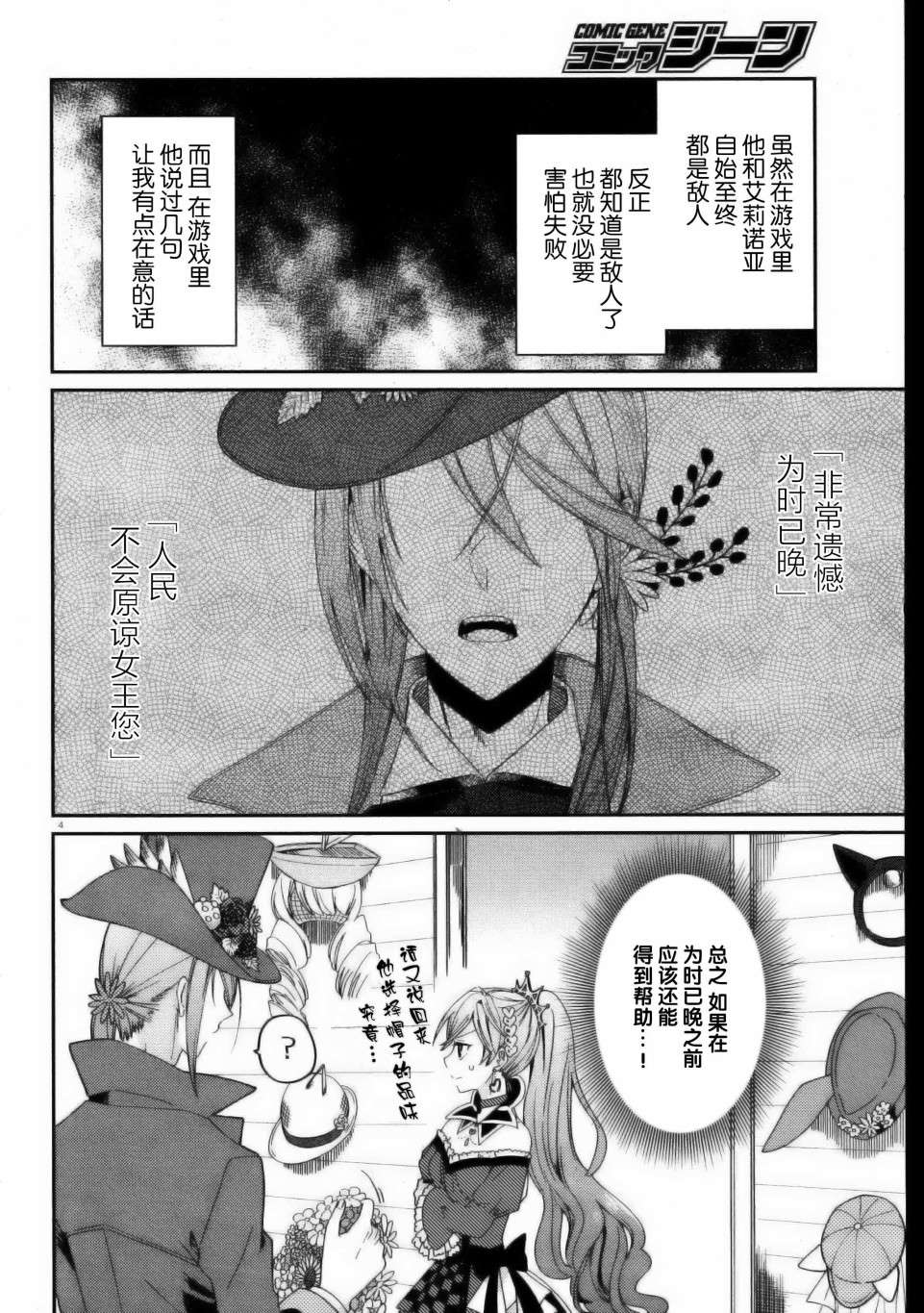 《不思议国的红桃女王》漫画最新章节第2话免费下拉式在线观看章节第【4】张图片