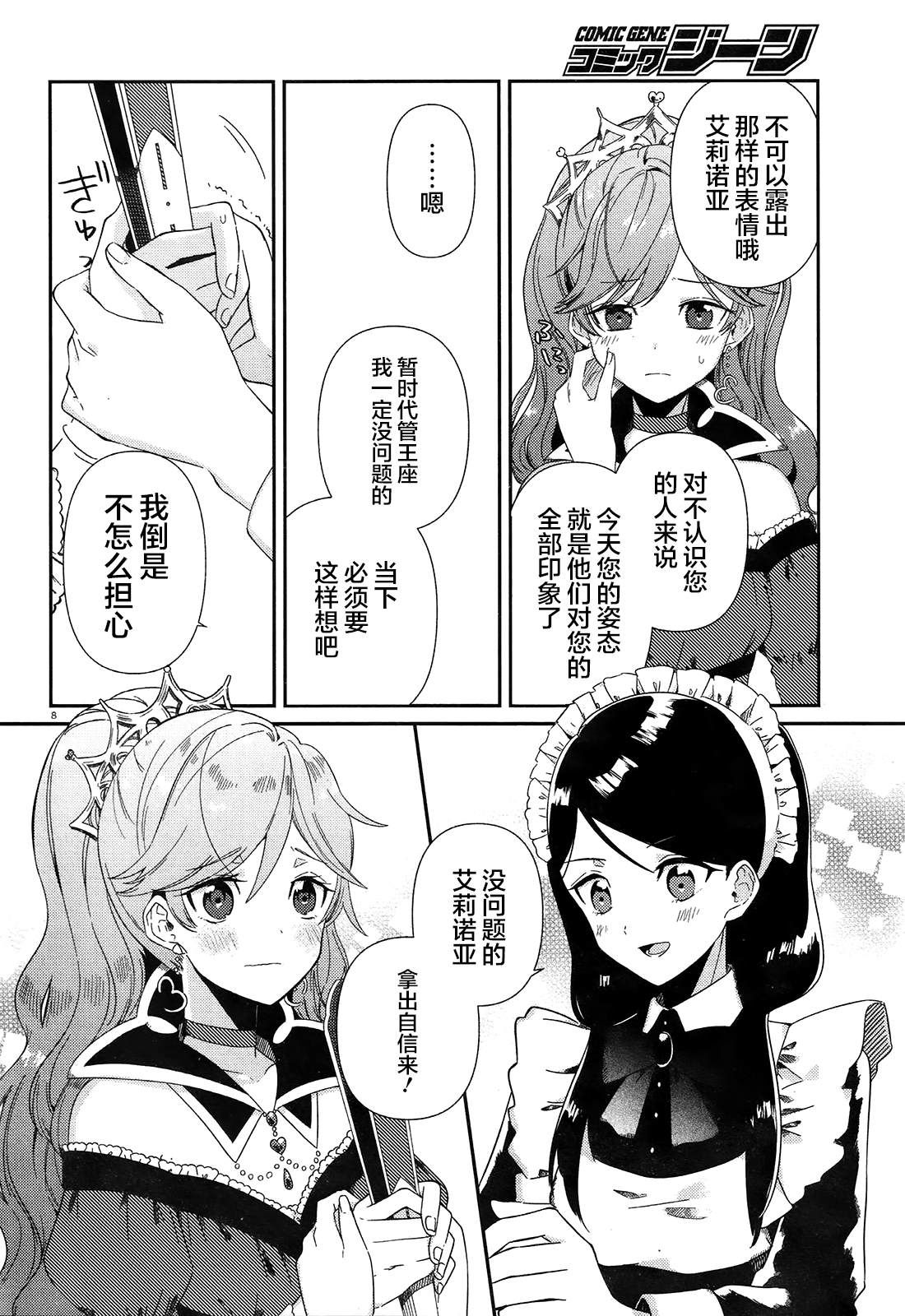 《不思议国的红桃女王》漫画最新章节第1话免费下拉式在线观看章节第【11】张图片