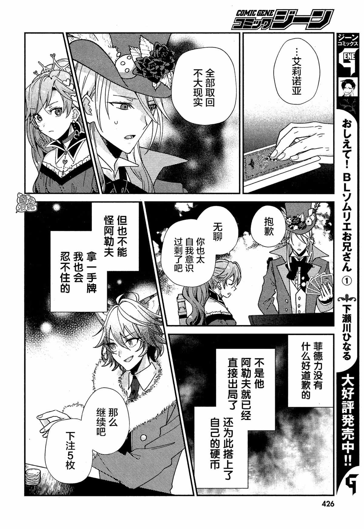 《不思议国的红桃女王》漫画最新章节第10话免费下拉式在线观看章节第【24】张图片