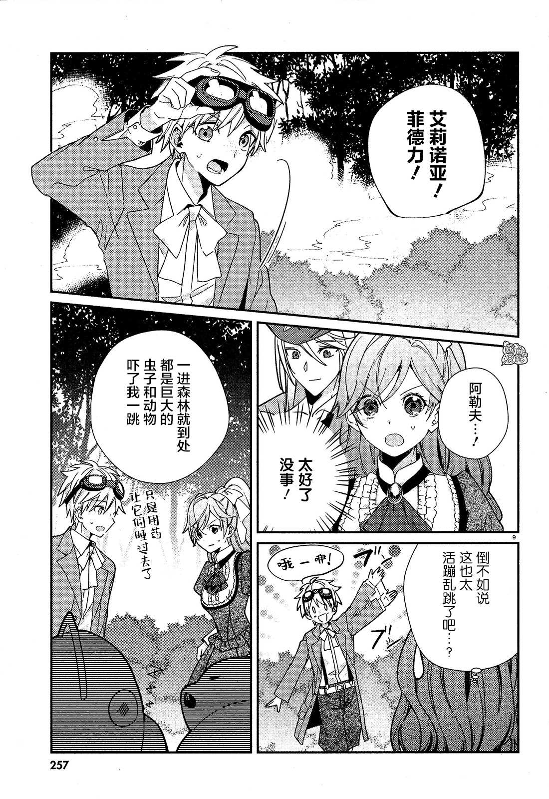 《不思议国的红桃女王》漫画最新章节第7话免费下拉式在线观看章节第【9】张图片