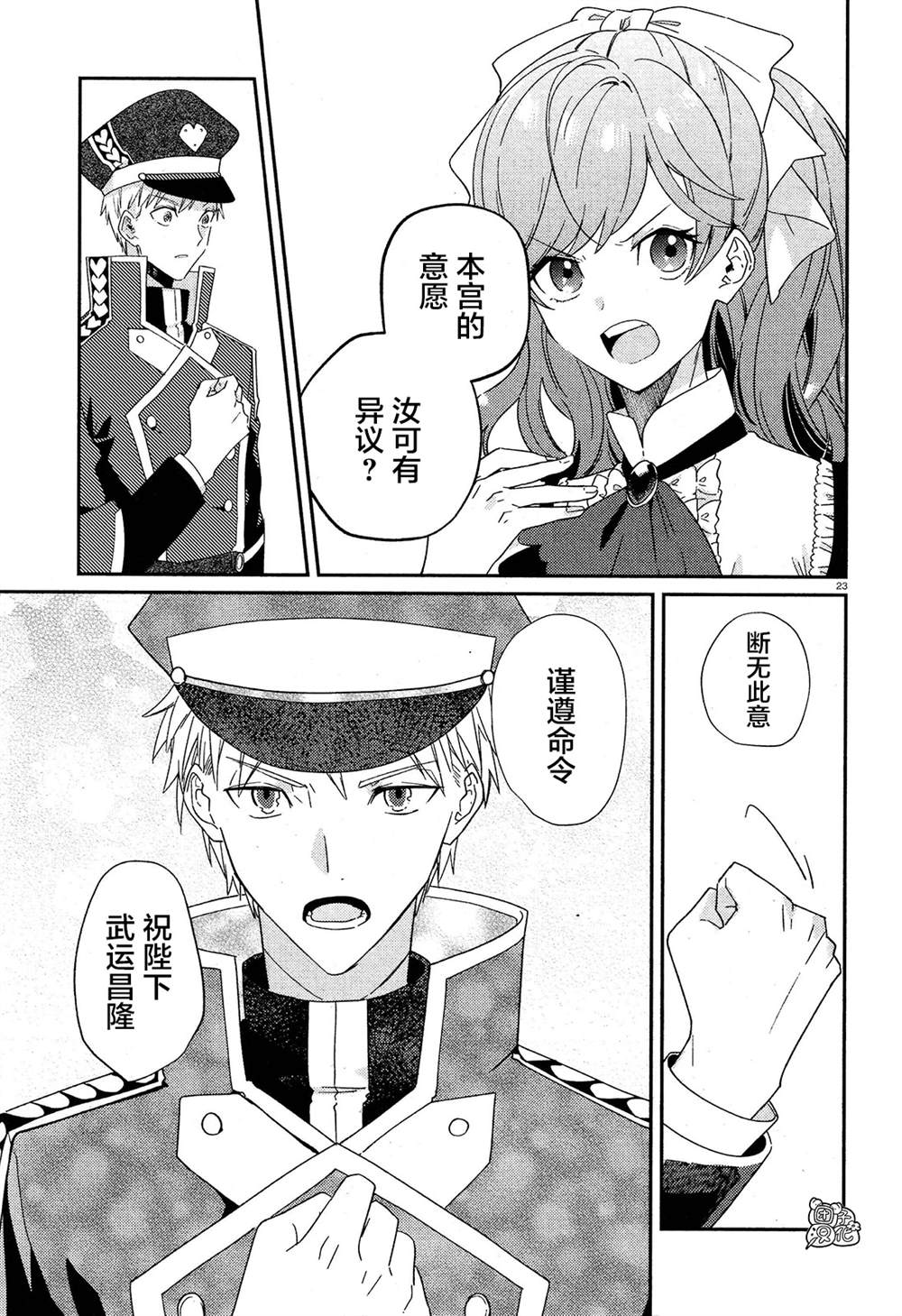 《不思议国的红桃女王》漫画最新章节第6话免费下拉式在线观看章节第【27】张图片