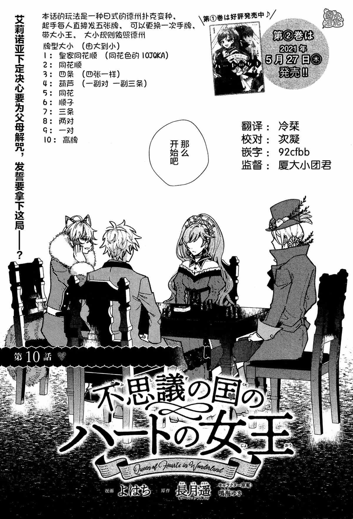 《不思议国的红桃女王》漫画最新章节第10话免费下拉式在线观看章节第【1】张图片