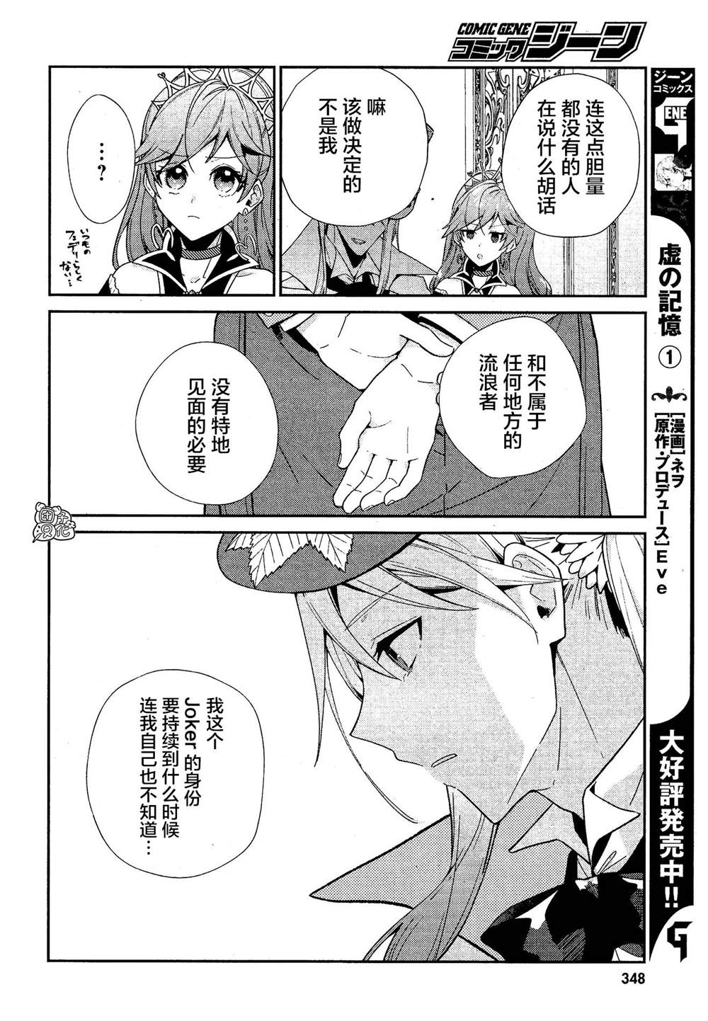 《不思议国的红桃女王》漫画最新章节最终话免费下拉式在线观看章节第【26】张图片