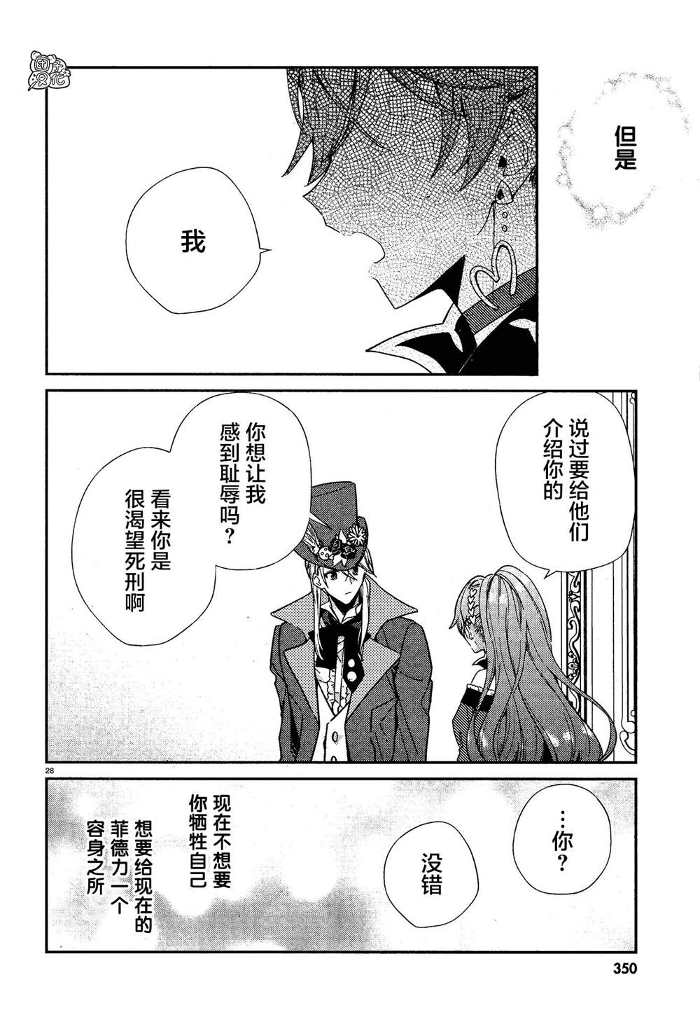 《不思议国的红桃女王》漫画最新章节最终话免费下拉式在线观看章节第【28】张图片