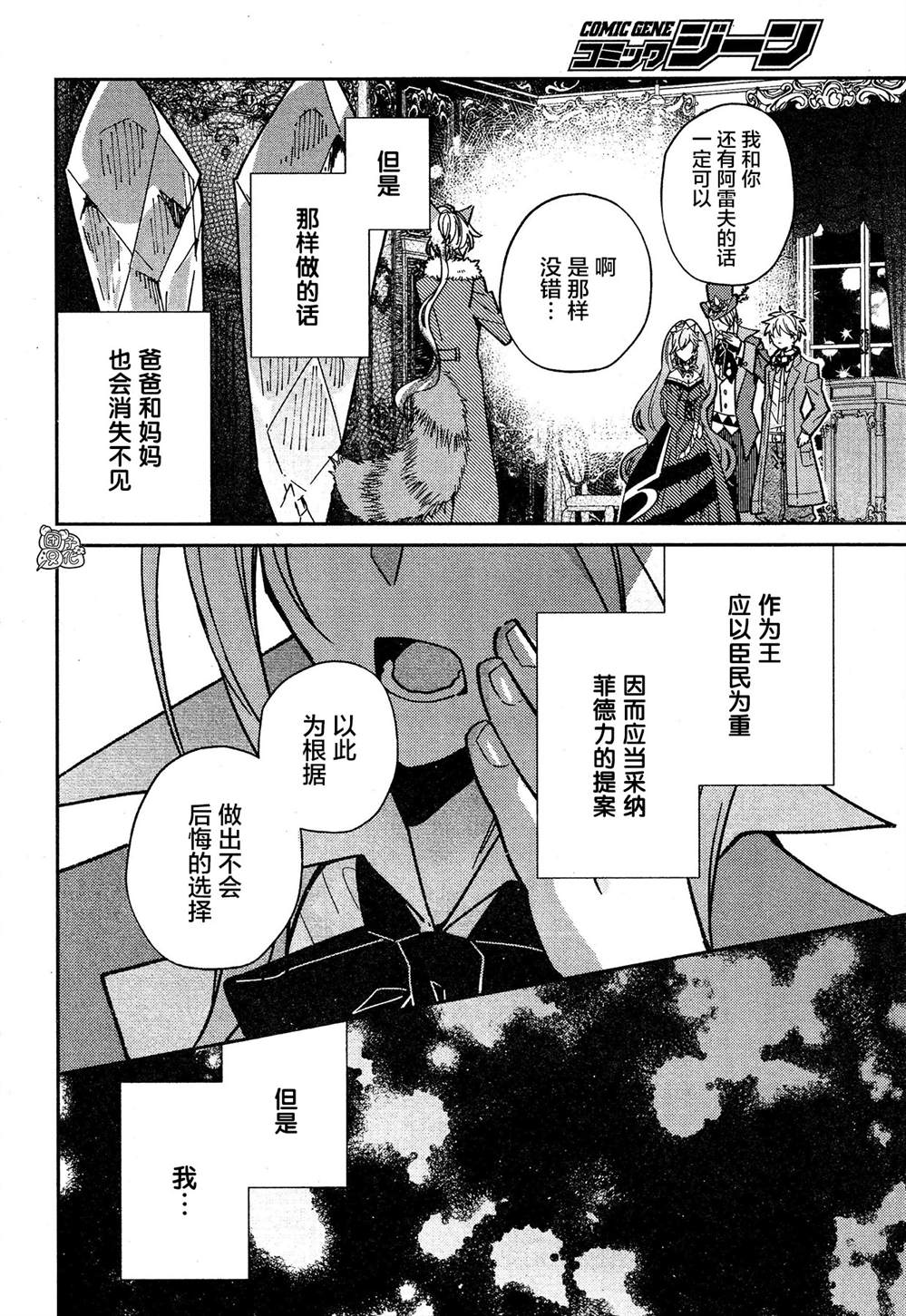 《不思议国的红桃女王》漫画最新章节第9话免费下拉式在线观看章节第【22】张图片