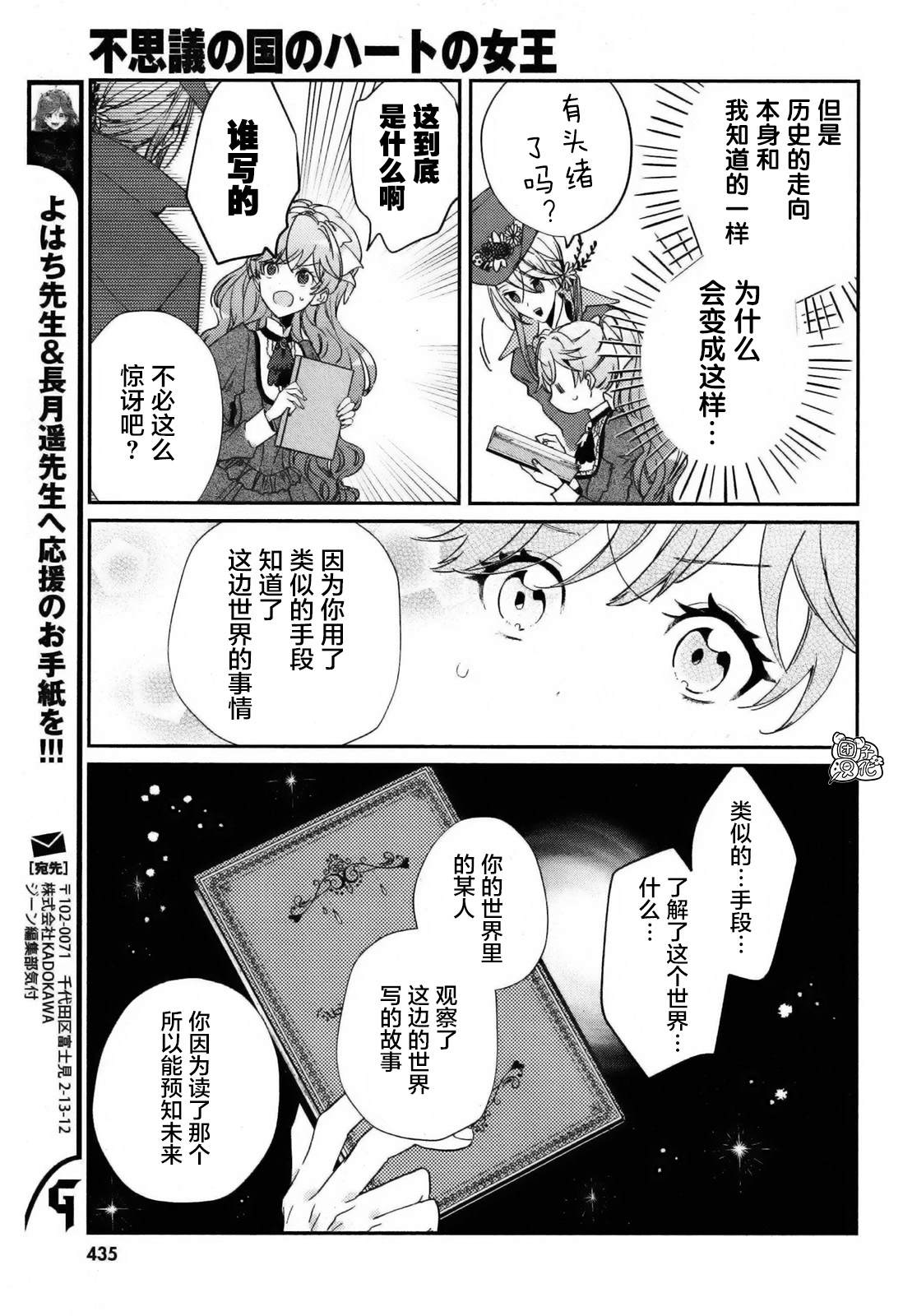 《不思议国的红桃女王》漫画最新章节第5话免费下拉式在线观看章节第【31】张图片