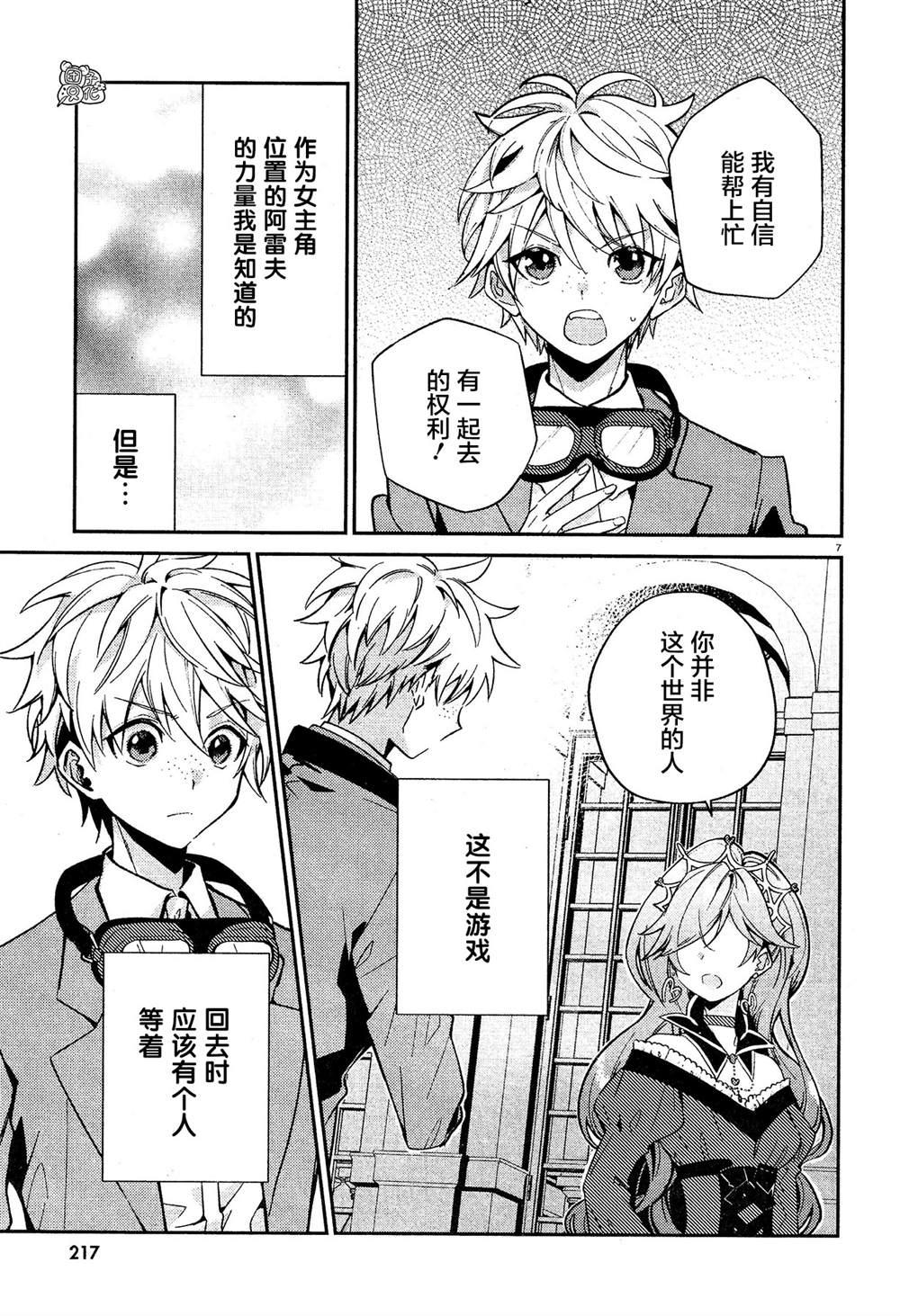 《不思议国的红桃女王》漫画最新章节第9话免费下拉式在线观看章节第【7】张图片