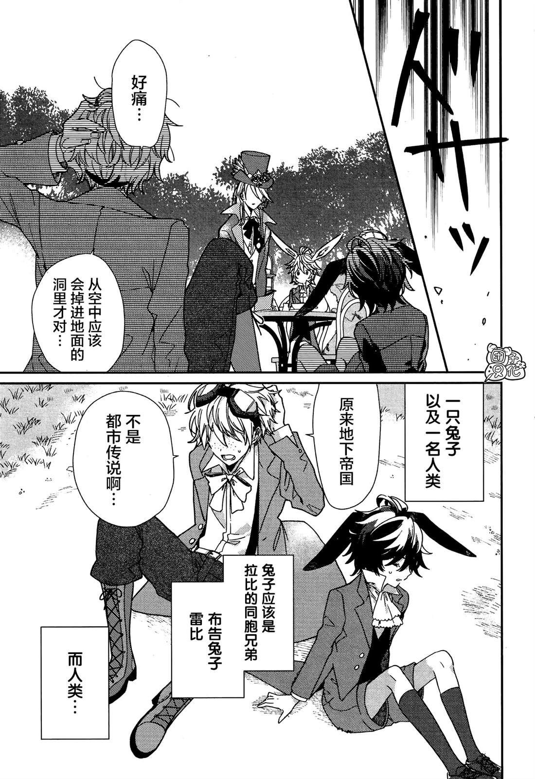 《不思议国的红桃女王》漫画最新章节第4话免费下拉式在线观看章节第【27】张图片