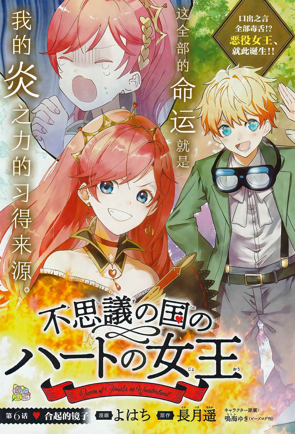 《不思议国的红桃女王》漫画最新章节第6话免费下拉式在线观看章节第【3】张图片