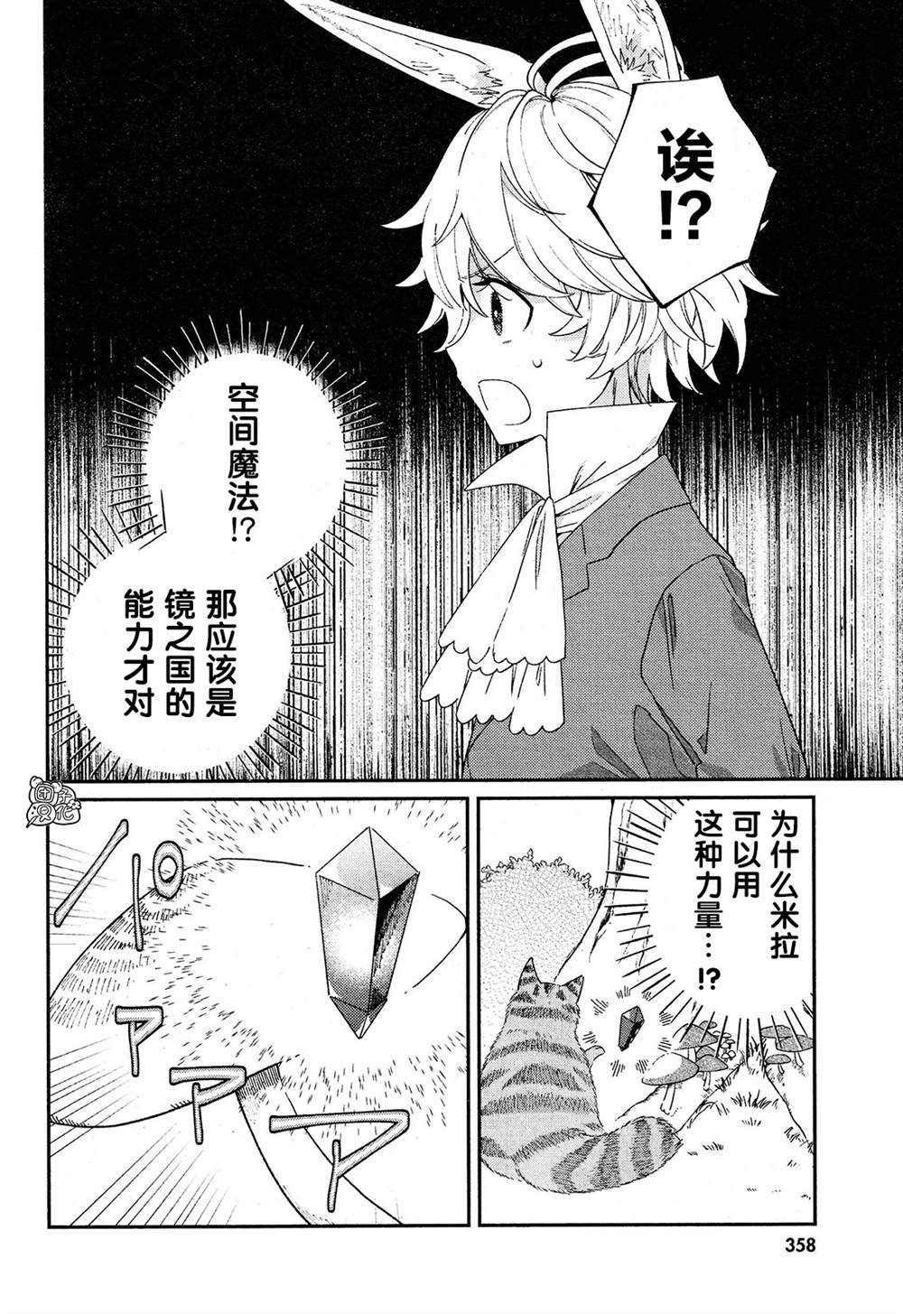 《不思议国的红桃女王》漫画最新章节第6话免费下拉式在线观看章节第【8】张图片