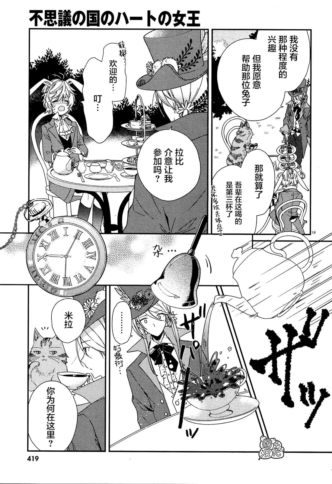 《不思议国的红桃女王》漫画最新章节第4话免费下拉式在线观看章节第【19】张图片