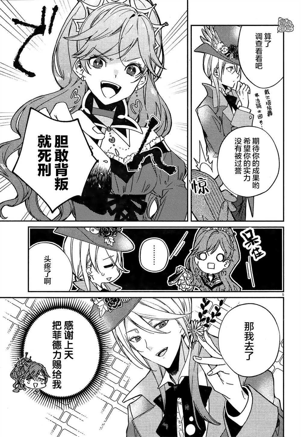 《不思议国的红桃女王》漫画最新章节第3话免费下拉式在线观看章节第【5】张图片