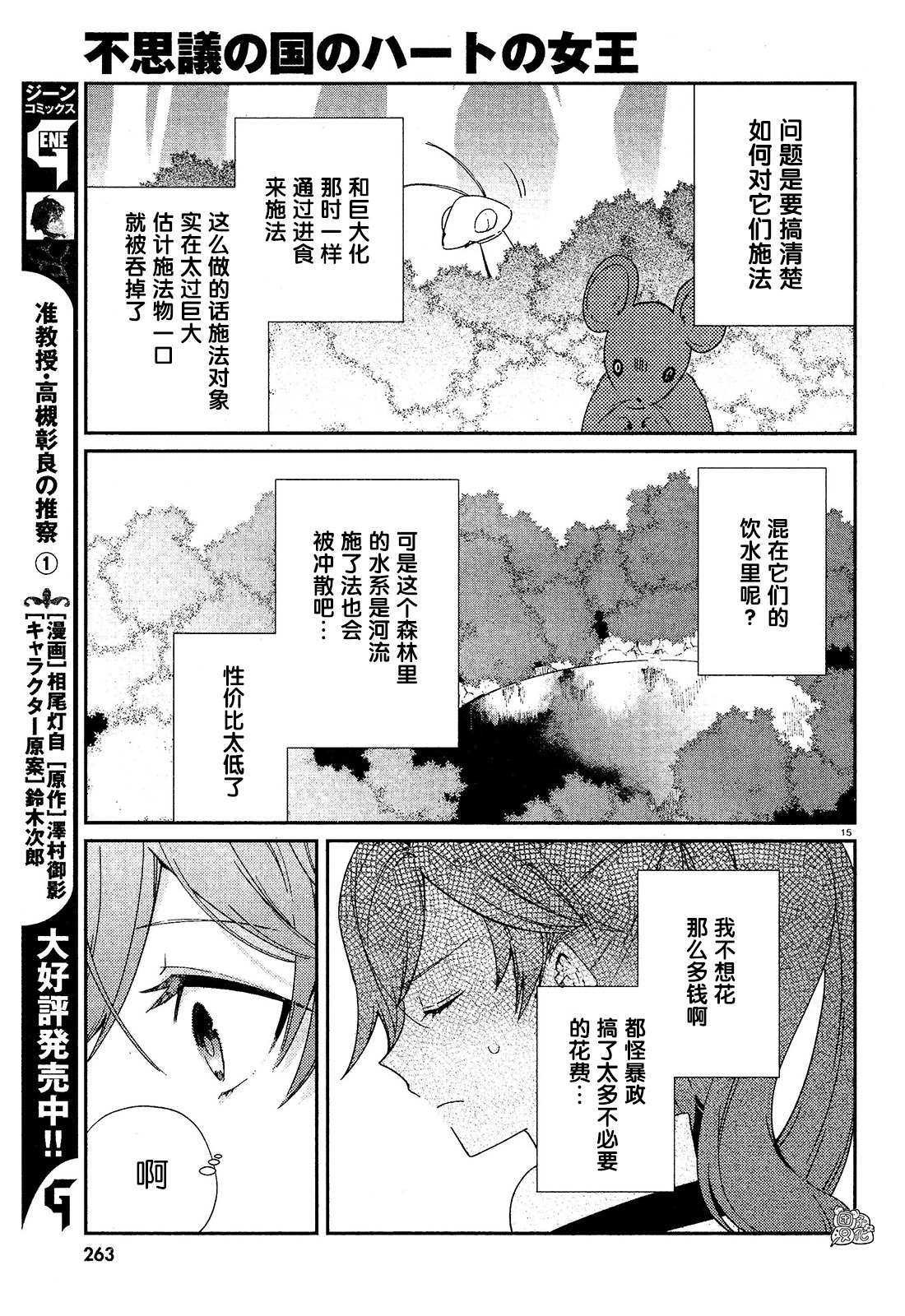 《不思议国的红桃女王》漫画最新章节第7话免费下拉式在线观看章节第【15】张图片